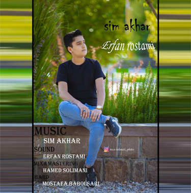 اصغر غیبی سیم آخر